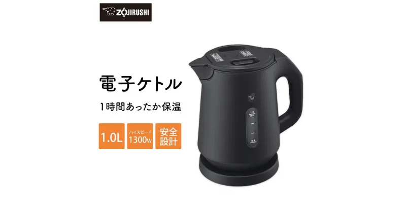 【ふるさと納税】象印 電気ケトル CKKA10-BM | ブラック 0.8L 家電 おしゃれ 保温 すぐに沸く ハンドドリップ 安全設計 空だき 湯もれ 蒸気レス 朝食 コーヒー ギフト プレゼント 結婚祝い ぞうじるし zojirushi 大阪府 大東市