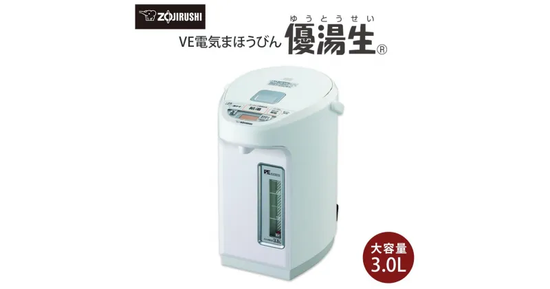 【ふるさと納税】象印 VE電気まほうびん優湯生 CVWB30-WA ホワイト | 大阪府 大東市 大阪 関西 湯沸かしポット 湯沸かし器 湯沸し器 電気ポット ポット ぽっと 保温 湯沸かし zojirushi キッチン家電 生活家電 家電 電化製品 返礼品 支援品 お礼の品