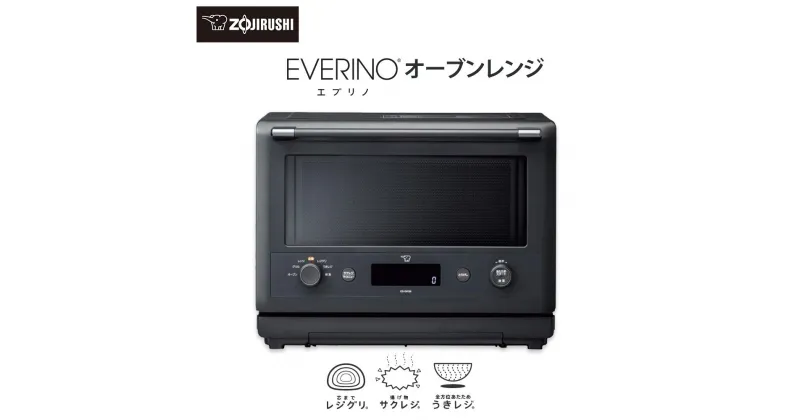 【ふるさと納税】象印 オーブンレンジ「EVERINO」ESGW26-BM スレートブラック | レンジ 家電 キッチン家電 おしゃれ家電 調理家電 電子レンジ オーブン グリル 効果力 ワイド オーブンレンジ 人気 おすすめ 送料無料