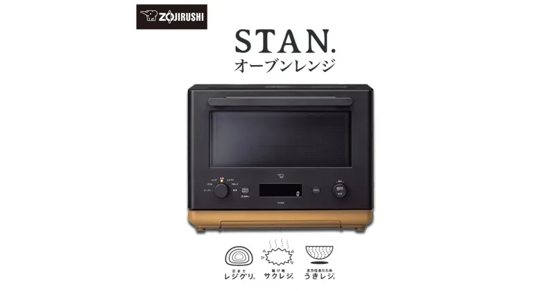 【ふるさと納税】象印 【 STAN. 】 オーブンレンジ ESSB26-BA ブラック | スタン 家電 キッチン家電 調理家電 生活家電 電化製品 オーブン レンジ レンチン 26L グリル 解凍 ダブルダイヤル式 離乳食 高火力 脱臭