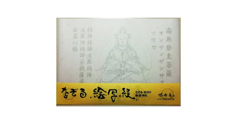 【ふるさと納税】絵写経用紙 No41 かんたん 勢至菩薩 真言(真言系) 10枚入り【1215075】