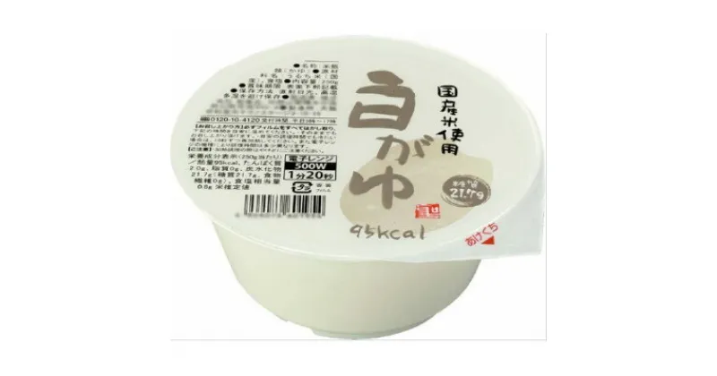 【ふるさと納税】聖食品 国産米使用　白がゆ 250g×24個入【1282203】