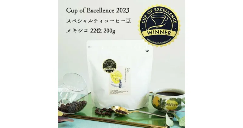 【ふるさと納税】人気のおすすめグランクリュコーヒー豆 メキシコ ナランハ農園 200g(豆のまま)【1514149】