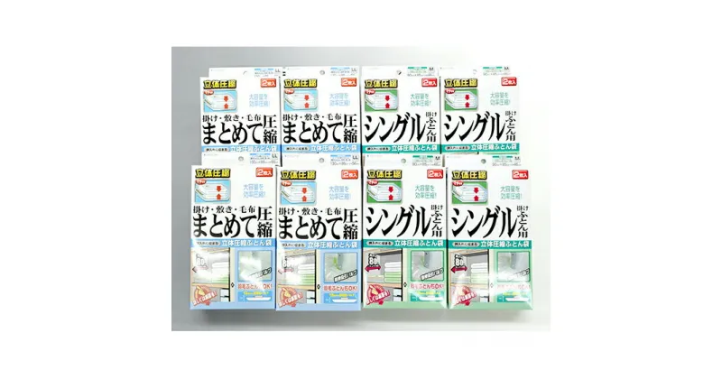 【ふるさと納税】布団圧縮袋 日本製 ふとん圧縮袋 8箱 セット 【B】 （Mサイズ×4個・LLサイズ×4個） 日用品 収納 布団 ふとん 圧縮 掛け 敷き タオルケット 毛布 雑貨　 柏原市