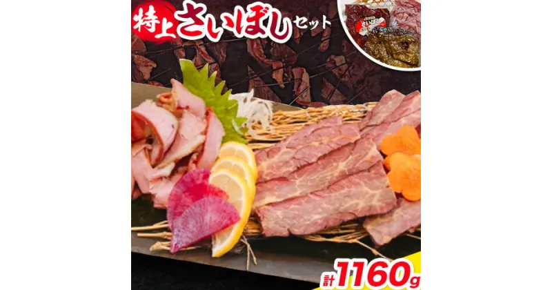 【ふるさと納税】馬肉 燻製 特上 さいぼし セット 特上さいぼし 210g × 2個 さいぼし 170g × 2個 カッパ 200g × 2個 竹村商店《30日以内に出荷予定(土日祝除く)》大阪府 羽曳野市 送料無料 馬 手作り 高タンパク 低カロリー