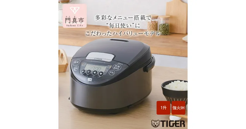 【ふるさと納税】タイガー魔法瓶 IH炊飯器 JPW-X180HD ダークグレー 1升炊き 【炊飯器 キッチン家電 電化製品 生活家電 調理家電 家電 大阪府 門真市 】