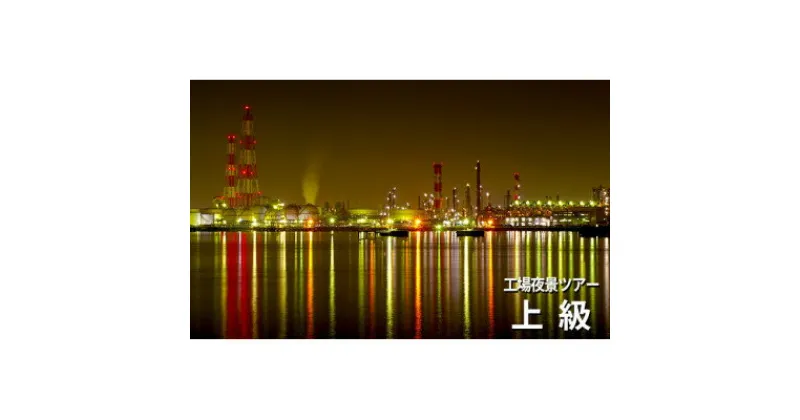 【ふるさと納税】【上級2時間コース】タクシーで回る夜景撮影&観光スポットのご案内　4名までご利用可能【1494100】