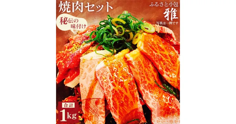 【ふるさと納税】No.006 焼肉セット【ふるさと小包　雅】 ／ 牛肉 やきにく ハラミ 上バラ 上カルビ 送料無料 大阪府