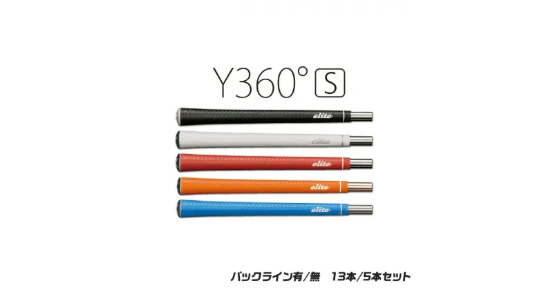 【ふるさと納税】Y360star 13本セットor5本セット