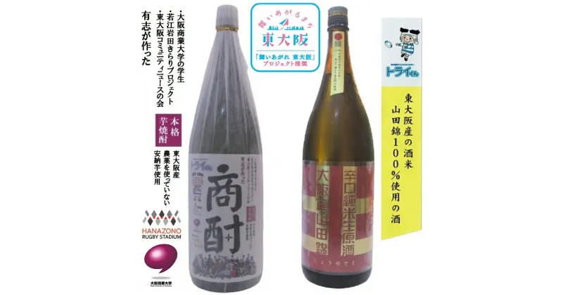 【ふるさと納税】日本酒と芋焼酎　各1800ml瓶　2本セット