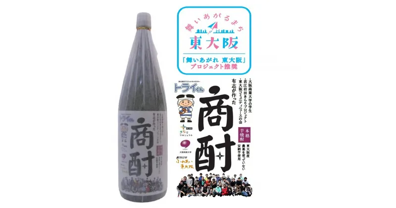 【ふるさと納税】本格芋焼酎　商酎（しょうちゅう） 1800ml瓶