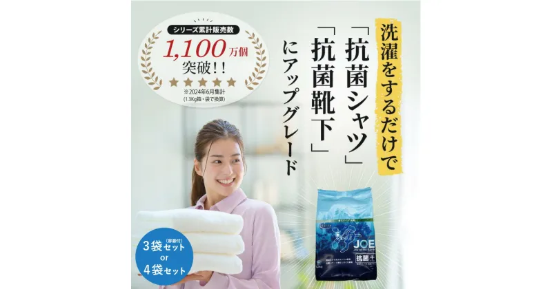 【ふるさと納税】＼高評価5.00／ 洗濯洗剤 大容量 おすすめ 抗菌 1.3kg × 4袋 or 1.3kg ×3 袋 （選べる 洗剤 善玉バイオ浄 JOE 防臭 ギフト 引っ越し 粗品 室内干し 部屋干し 衣類用洗剤 衣類用 日用品 節水 節電 eco 時短 粉末 カビ ニオイ 抑制 エコプラッツ）