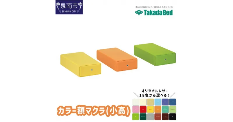 【ふるさと納税】カラー額マクラ(小高) 整体マクラ 治療用マクラ 補助クッション 施術マクラ 施術用マクラ マッサージマクラ