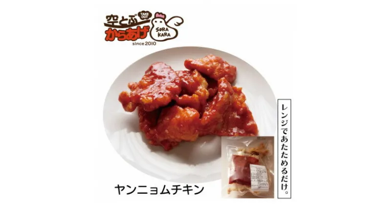 【ふるさと納税】揚げずに揚げたて『ヤンニョムチキン』　300g×3パック　冷凍　韓国チキンをご家庭で【配送不可地域：離島】【1484182】