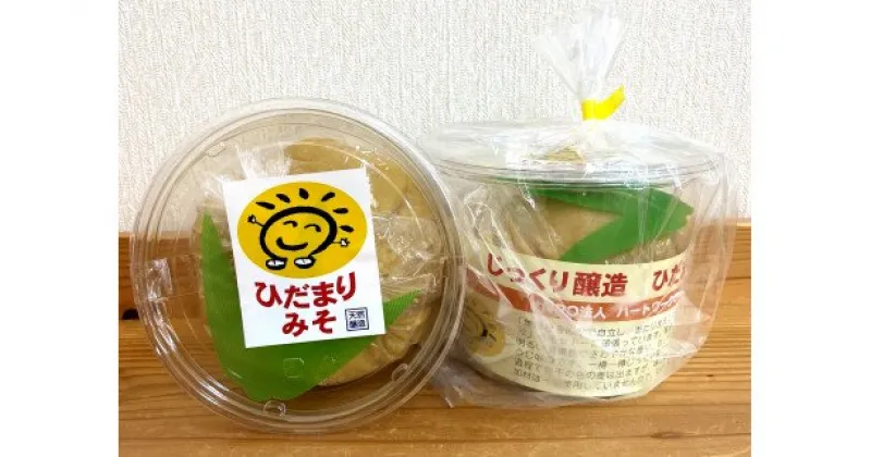 【ふるさと納税】米麹 たっぷり 無添加 甘口味噌 800g「ひだまり味噌」大阪府 阪南市 送料無料