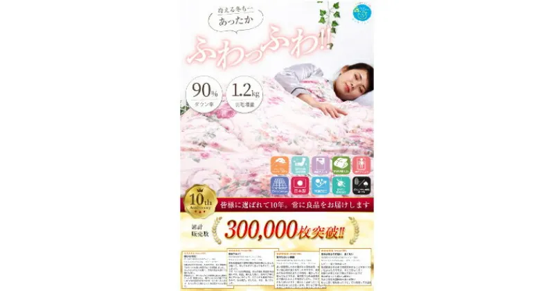 【ふるさと納税】羽毛布団シングル掛け布団日本製ダウン90%1.2kg立体スクエアキルト8か所ループ付き花柄ピンク【1236869】