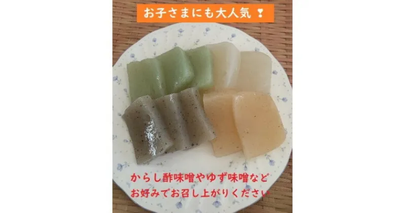 【ふるさと納税】手作りこんにゃく　お刺身でも食べられます【配送不可地域：離島】【1428209】