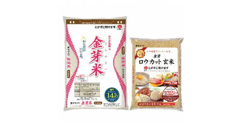 【ふるさと納税】タニタ食堂の金芽米(無洗米) 4.5kg+金芽ロウカット玄米2kgセット　金芽米計量カップ付【1505256】