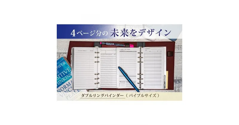 【ふるさと納税】【職人手作り】コンパクトで機能的　ダブルリングバインダー　バイブル　システム手帳　日本製　BIBLE