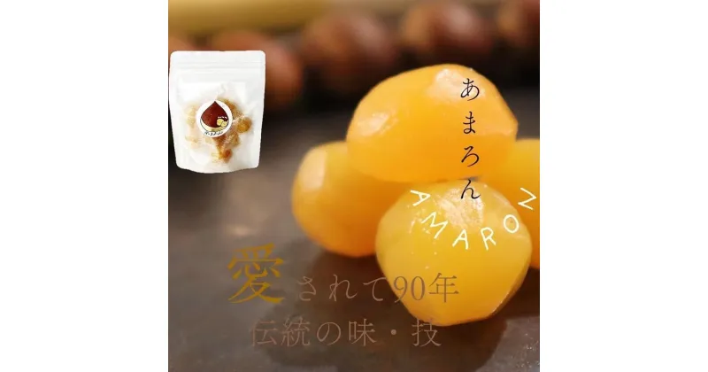 【ふるさと納税】よしだや　あまろん　甘納豆　（100g×4袋） | 菓子 おかし 食品 人気 おすすめ 送料無料