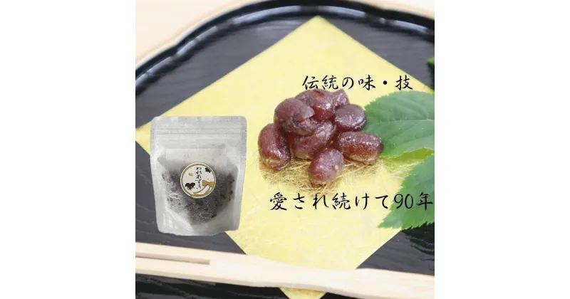 【ふるさと納税】よしだや　ぬれあずき　あまろん　甘納豆　（100g×4袋ずつ） | 菓子 おかし 食品 人気 おすすめ 送料無料