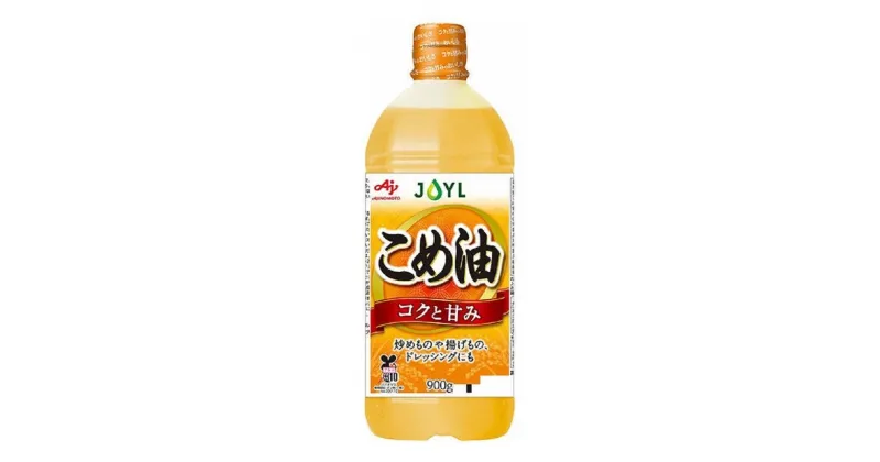 【ふるさと納税】J-オイルミルズ こめ油 大容量・900g ペット 1セット（3本) | 油 あぶら 食品 加工食品 人気 おすすめ 送料無料