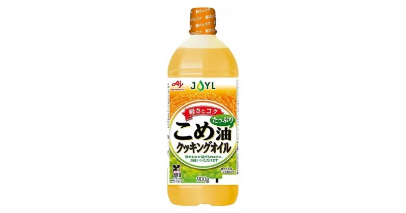 【ふるさと納税】JOYL こめ油 たっぷり クッキングオイル 900g ペット 6本 | 油 あぶら 食品 加工食品 人気 おすすめ 送料無料