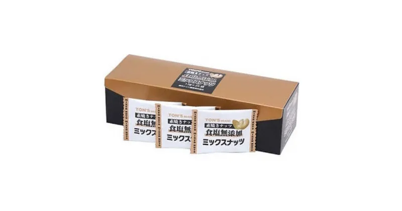 【ふるさと納税】素焼きミックスナッツ13g×25P×2箱 | 菓子 おかし おやつ おつまみ 食品 人気 おすすめ 送料無料