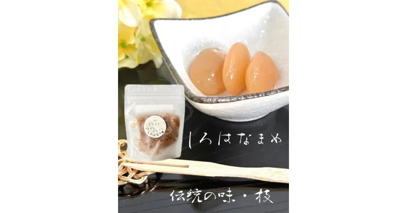 【ふるさと納税】よしだや　しろはなまめ　甘納豆　（100g×4袋） | 菓子 おかし 食品 人気 おすすめ 送料無料