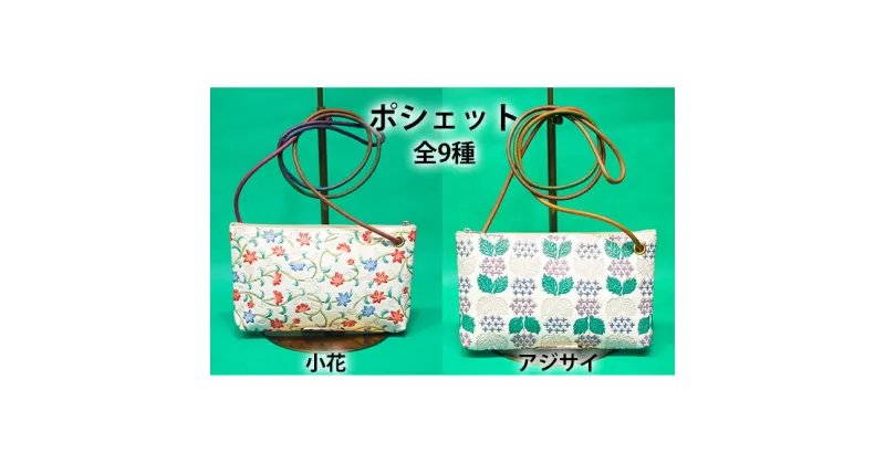 【ふるさと納税】バッグ 姫路革細工 ポシェット 革 牛革 民芸品 工芸品 ファッション レディース カバン 鞄 スマホ　 伝統技術