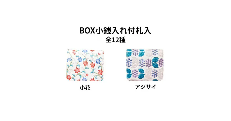 【ふるさと納税】姫路革細工 BOX小銭入付 札入　民芸品・工芸品・伝統技術・ファッション小物・雑貨・日用品