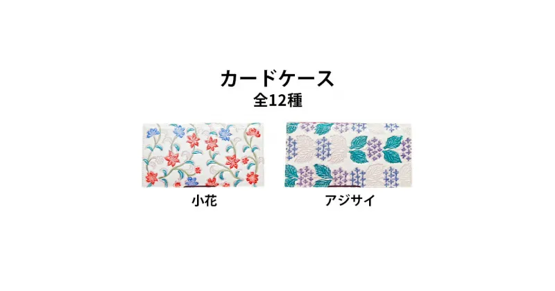 【ふるさと納税】姫路革細工 カードケース　民芸品・工芸品・伝統技術・ファッション小物・雑貨・日用品・文房具