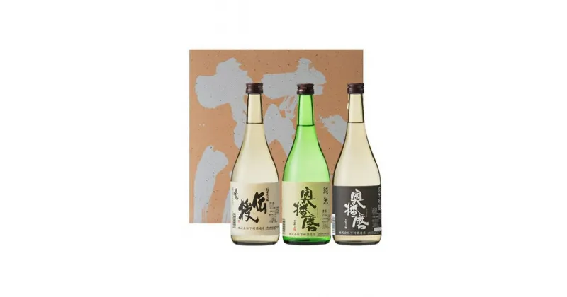 【ふるさと納税】純米酒　奥播磨　720ml×3本セット　純米大吟醸酒・純米酒・お酒・日本酒・純米吟醸酒