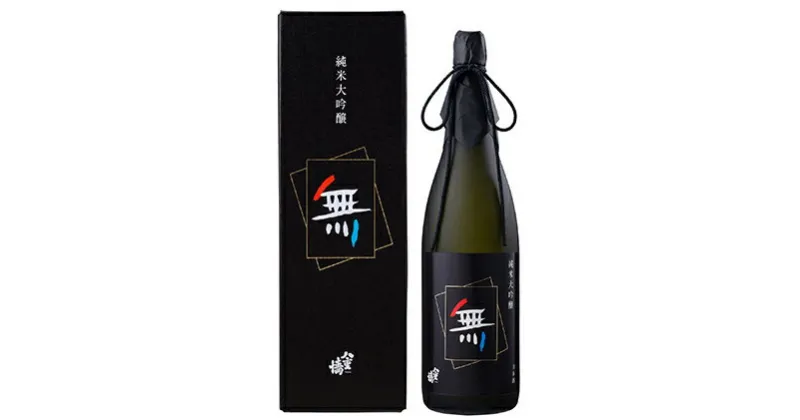 【ふるさと納税】純米大吟醸　黒乃無1800ml　お酒・日本酒・純米大吟醸酒