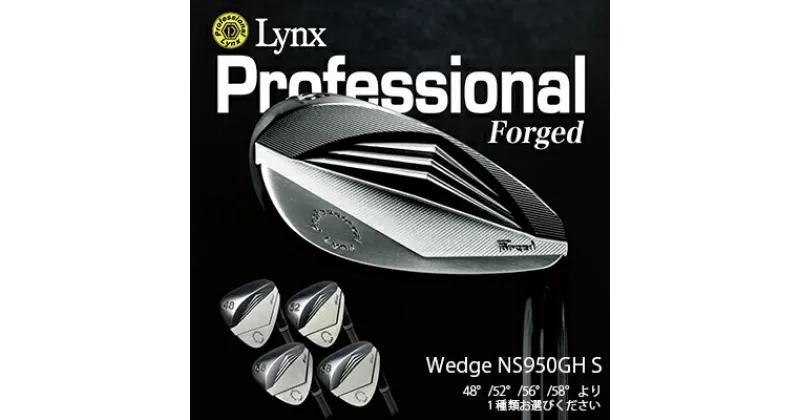 【ふるさと納税】Lynx Professional Wedge NS950GH S　 スポーツ用品 ゴルフ用品 社会人 趣味 付き合い 軟鉄鍛造 リラックス ミーリング加工 短いアプローチ バックスピン 精密