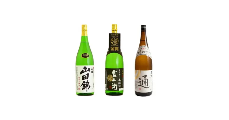 【ふるさと納税】日本酒 飲み比べセット 通好みの辛口 セット 名城酒造 播州の地酒 山田錦 官兵衛 通の酒 飲み比べ お酒 酒 アルコール 兵庫県　 姫路市