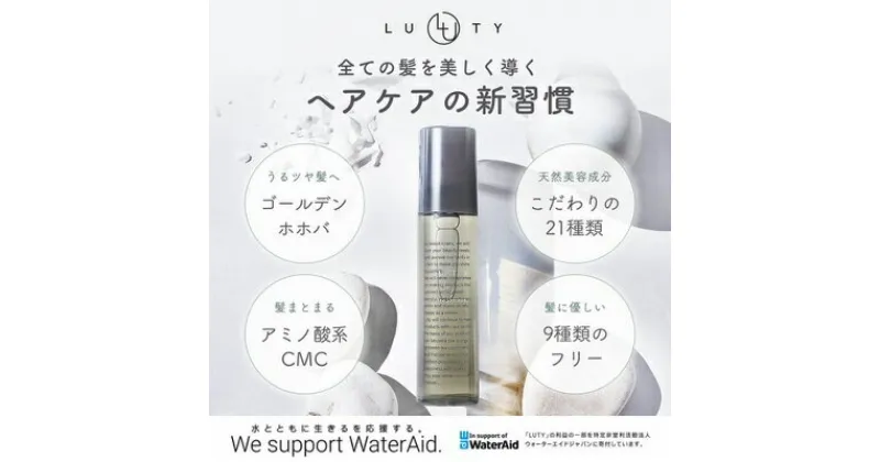 【ふるさと納税】ルーティー　ヘアオイル100ml　 ヘアケア ケアグッズ 髪用オイル まとまる ベタつかない 髪 ツヤ 潤い 植物オイル 乾燥 パサつき 絡まり 指通り くせ うねり 広がり ダメージ さわやかな香り アウトバス 香り付き 日本製