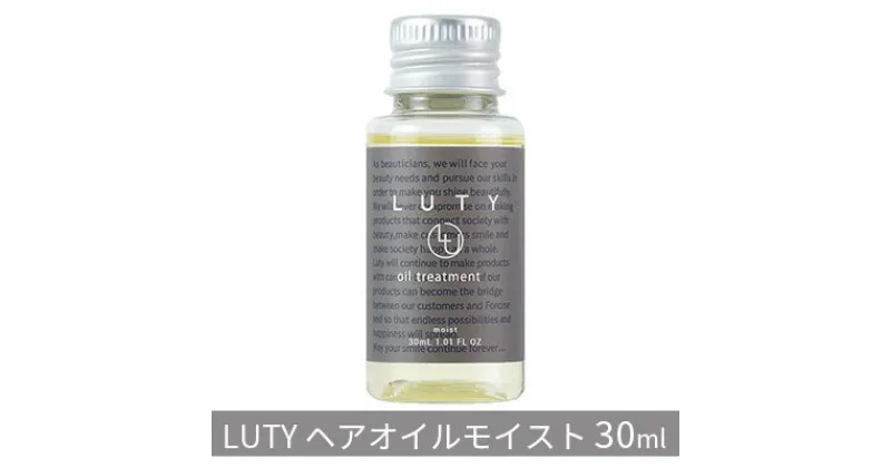 【ふるさと納税】ルーティー ヘアオイル モイスト 30ml　 ヘアケア しっとり 天然由来成分配合 硬毛 太毛 くせ うねり 広がり ダメージ 優しい香り