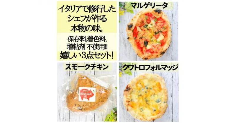 【ふるさと納税】完全無添加手作り但馬鶏スモークチキンと保存料・増粘剤不使用！手づくり本格薪窯ナポリピザ2枚セット　 チキン ピザ 冷凍 マルゲリータ クアトロフォルマッジ イタリアン 手づくり 但馬鶏 美味しい パーティー