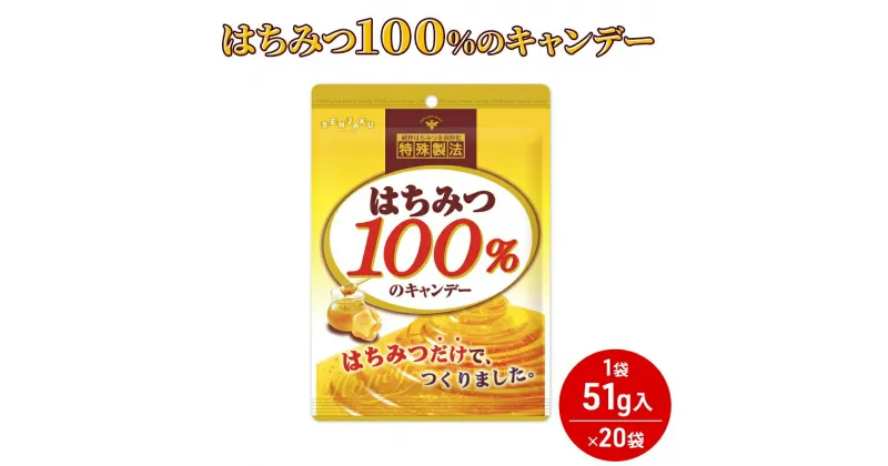 【ふるさと納税】はちみつ100％のキャンデー [ 飴 キャンンデー 蜂蜜 のど飴 キャンディー 業務用 大容量 大量 ]　姫路市