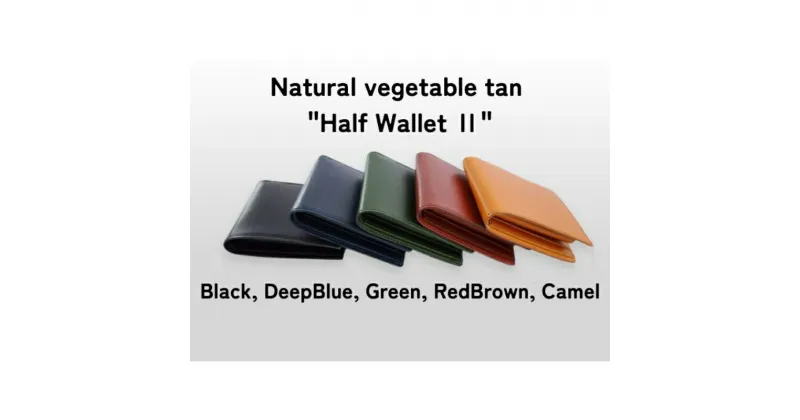 【ふるさと納税】財布 TAANNERR Half Wallet 2 ブラック ディープブルー グリーン レッドブラウン キャメル 姫路 レザー ユニセックス ケアクリーム付き 二つ折り 二つ折り財布 ハーフウォレット 革小物 本革 日本製 職人手づくり ブランド財布 兵庫 兵庫県 姫路市