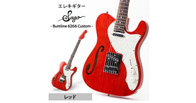 【ふるさと納税】【エレキギター】Sago concept Model Buntline 6266 Red【1302067】