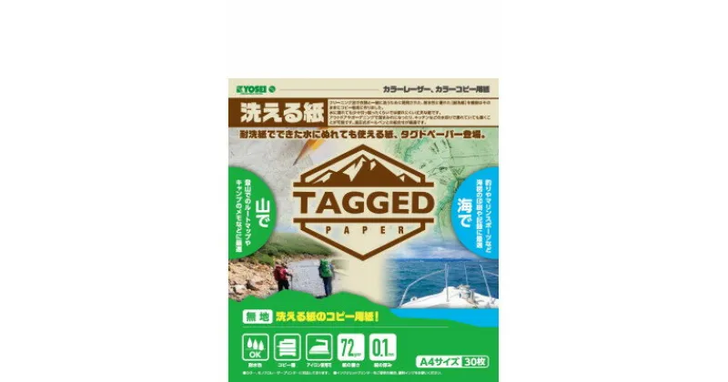 【ふるさと納税】洗える紙のコピー用紙　【タグドペーパー】(A4)　30枚入り1袋×5袋【1328364】