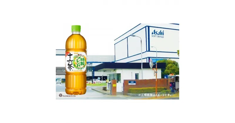 【ふるさと納税】アサヒ 十六茶 PET630ml×24本　飲料類・お茶