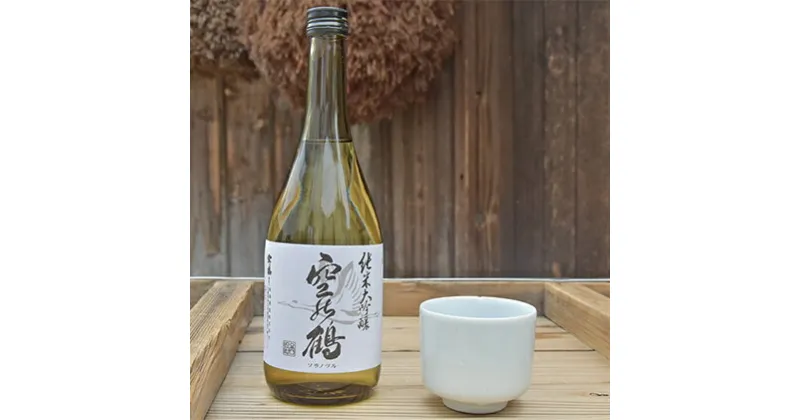 【ふるさと納税】純米大吟醸酒　720ml　1本　お酒・日本酒