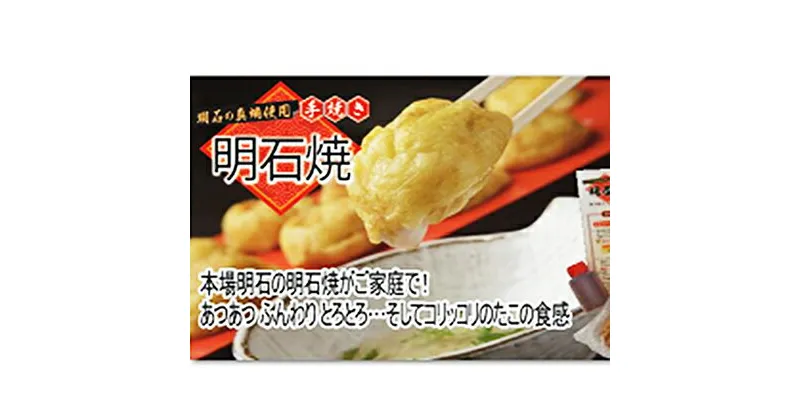 【ふるさと納税】 明石焼 3袋セット　加工食品・明石名物・冷凍・簡単調理