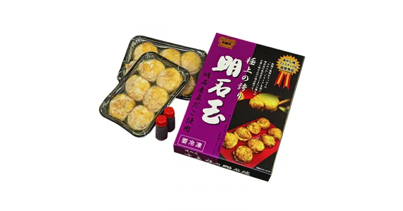 【ふるさと納税】冷凍　十三味の明石玉 [ 明石焼 ]　加工食品