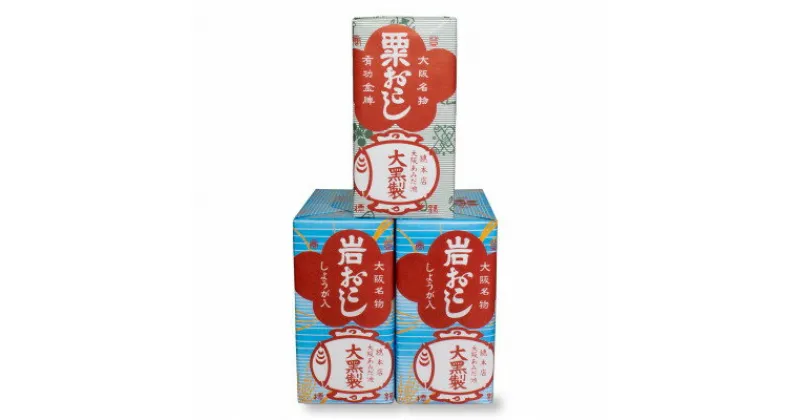 【ふるさと納税】岩おこし粟おこし束3個セット(岩おこし10枚束×2、粟おこし10枚束×1)【1099329】