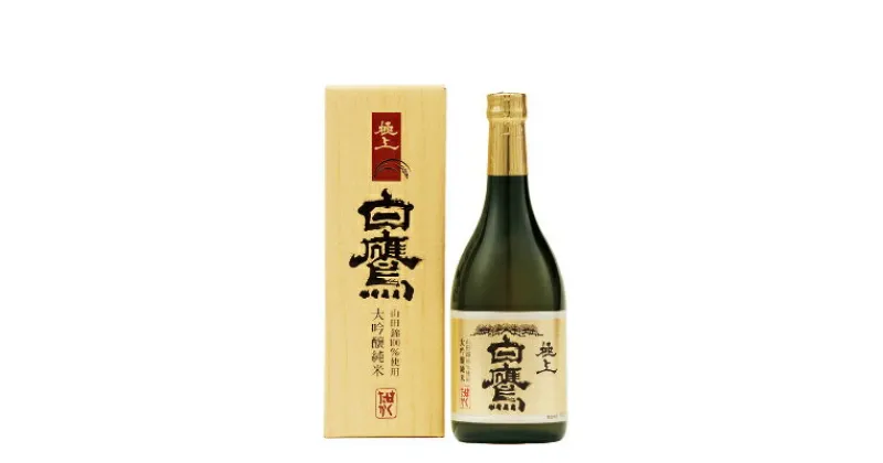 【ふるさと納税】白鷹　大吟醸純米　極上白鷹　720ml×1本【1235669】