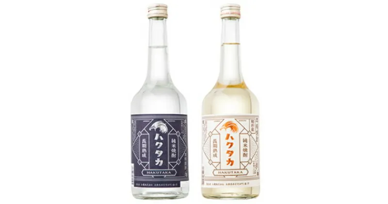 【ふるさと納税】白鷹　純米焼酎ハクタカ　飲みくらべ2本セット　720ml×2　【1250750】